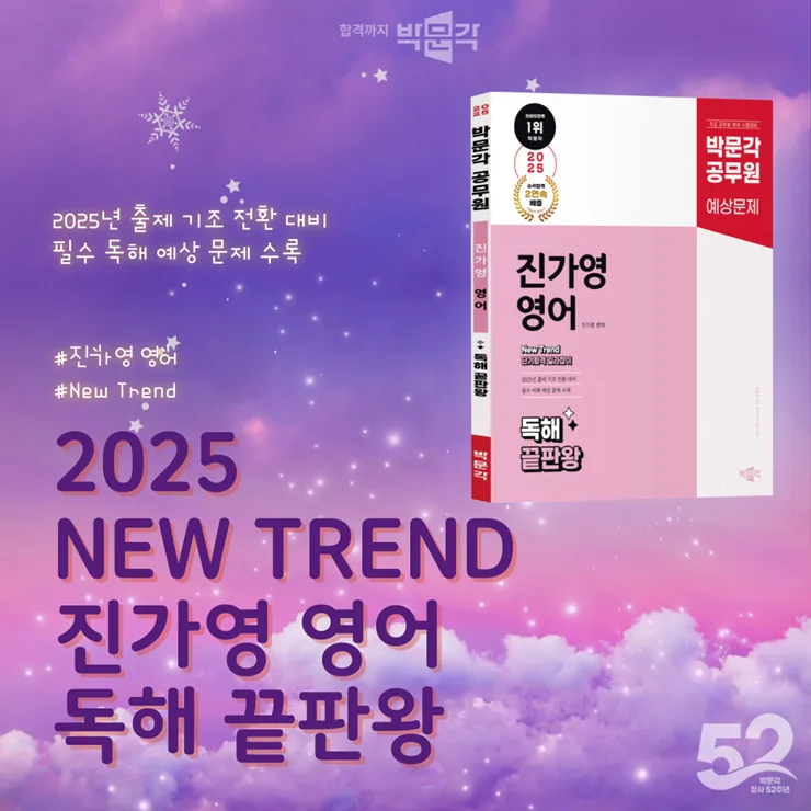 9급 공무원 영어 독해, 2026년 신경향 대비 끝판왕 문제집 총정리 3
