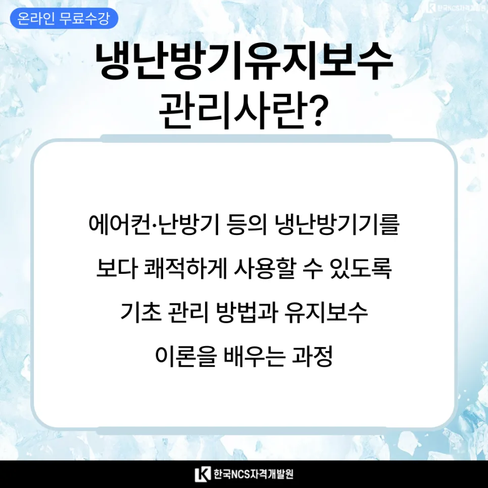 냉난방기 관리사 자격증 취득 방법 2026년 총정리 2