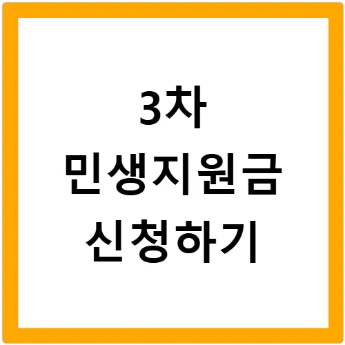 안산 상록구 민생지원금 3차 2026: 신청 자격과 기간 총정리 — 비즈니스·경제 — ksnj22