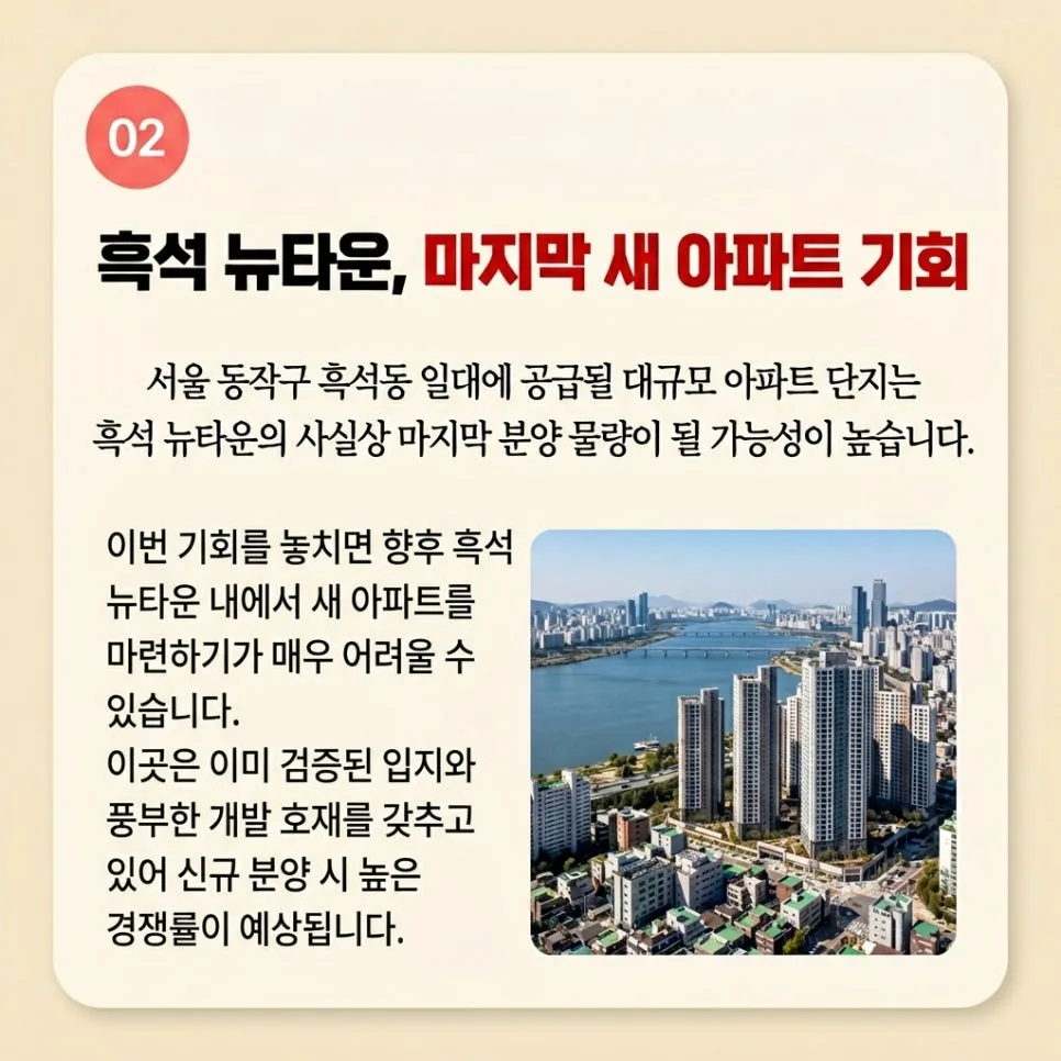 2026년 5월 흑석·장위 대단지 청약, 성공 전략과 주의점 총정리 2