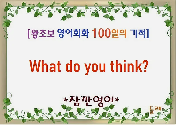 What do you think? 질문법 2026년 완벽 마스터 — 어학·외국어 — min32066