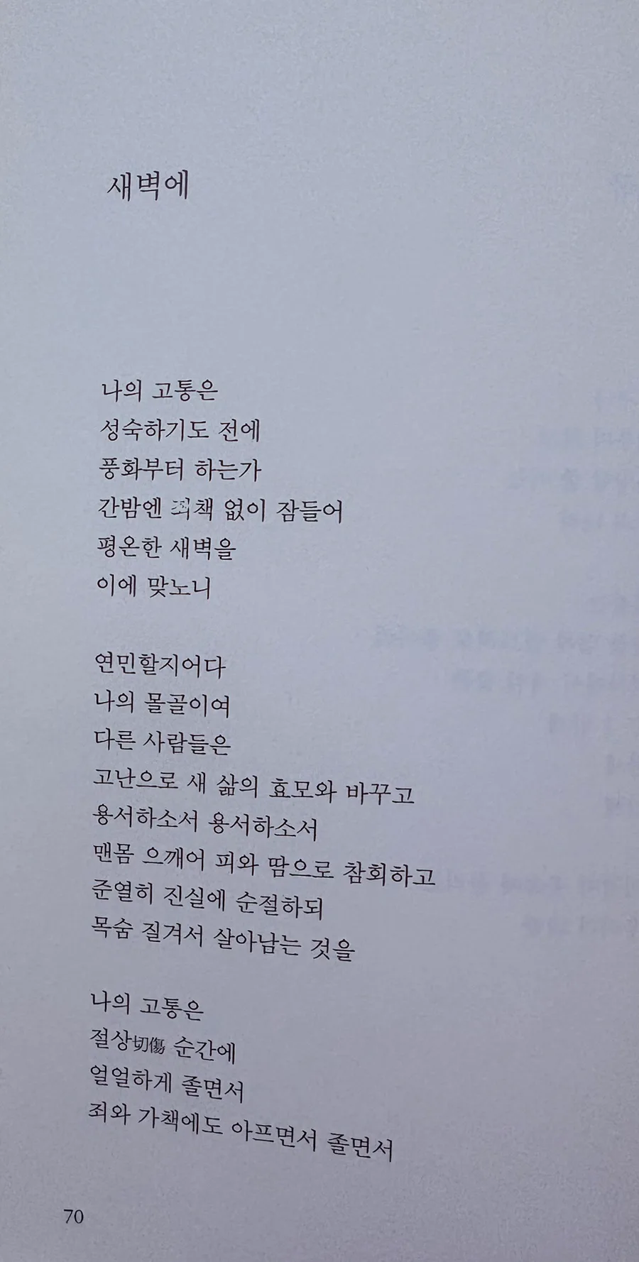 김남조 시 「새벽에」·「바다」 분석 2026: 고통과 성찰의 의미 3