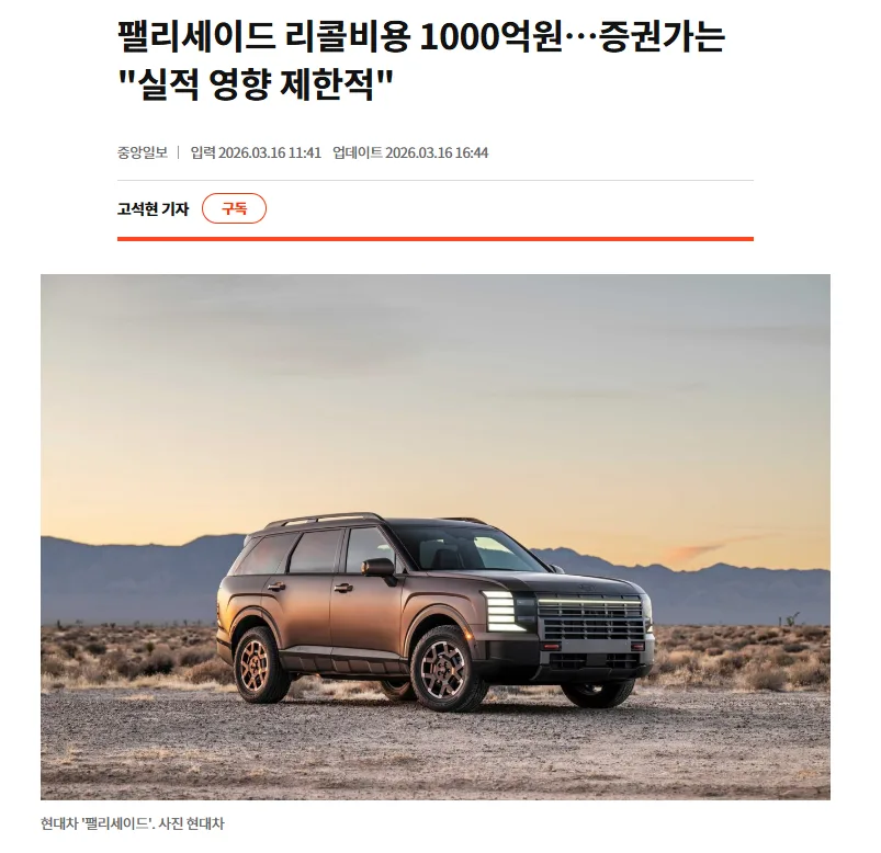 팰리세이드 리콜, 2026년 안전 점검 필수 확인 사항 2