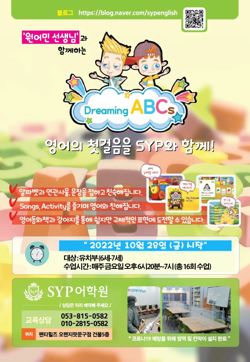 유치부 영어회화 2026년, 원어민 수업 6-7세 효과 분석 2
