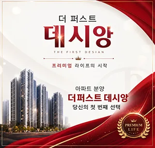 광주 더퍼스트 데시앙 잔여세대 2026년 조건 총정리 — 일상·에세이 — 6ejejr6