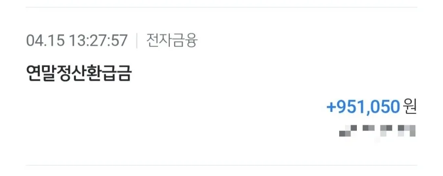 2026년 연말정산 평균 환급액 얼마나 받을까?