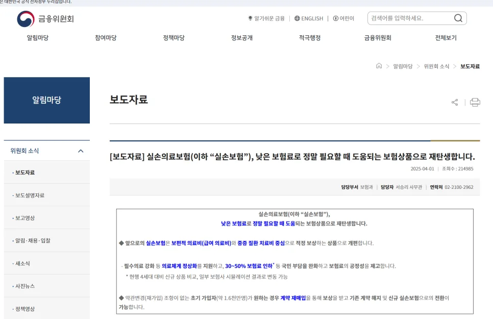 5세대 실손보험, 암보험과 전환 가능할까? 2026년 핵심 비교 2
