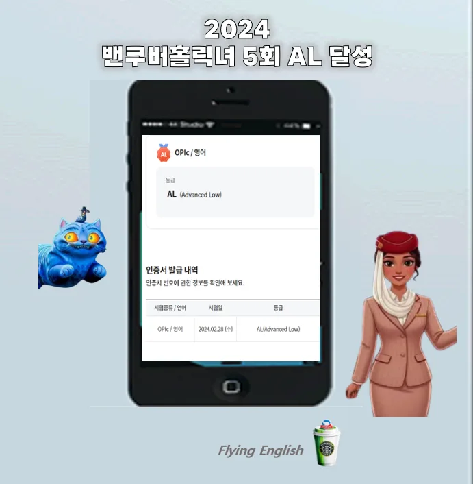 수원 오픽 AL 단기간 달성 비법 2026: 과외 vs 독학 비교 3