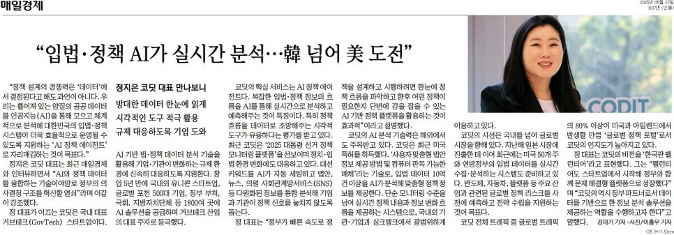 AI, 입법·정책 실시간 분석으로 美 시장 도전 2026 3