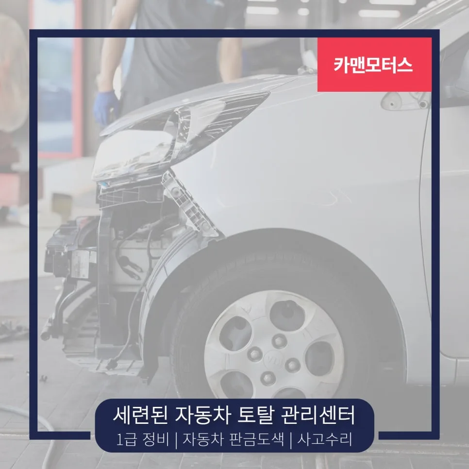 대구 자동차 수리 2026: 사고 시 당황하지 않는 대처법 총정리 3