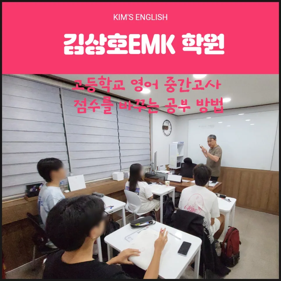 고등 영어 중간고사, 성적 올리는 공부법 2026년 총정리 — 교육·학문 — emkedu