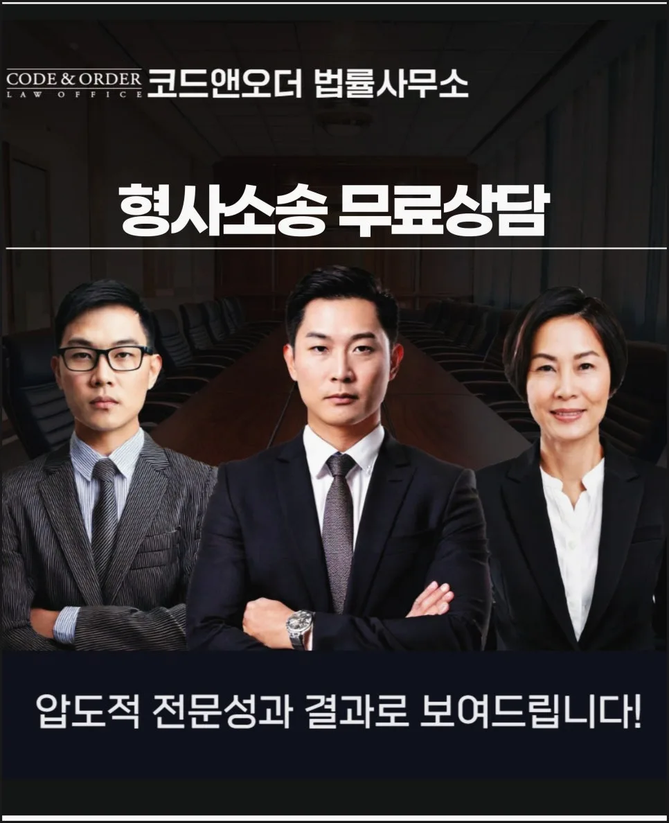형사소송 무료상담, 2026년 최적의 대처법은? — 사회·시사 — dudwn0879 1