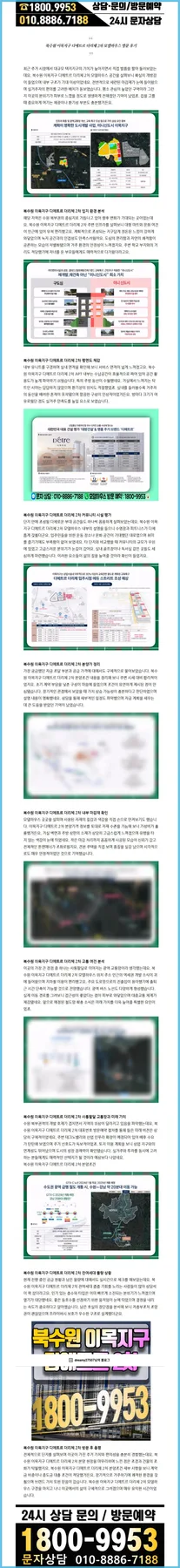 북수원 이목 디에트르 2차 분양가, 조건, 주의사항 2026년 총정리 2