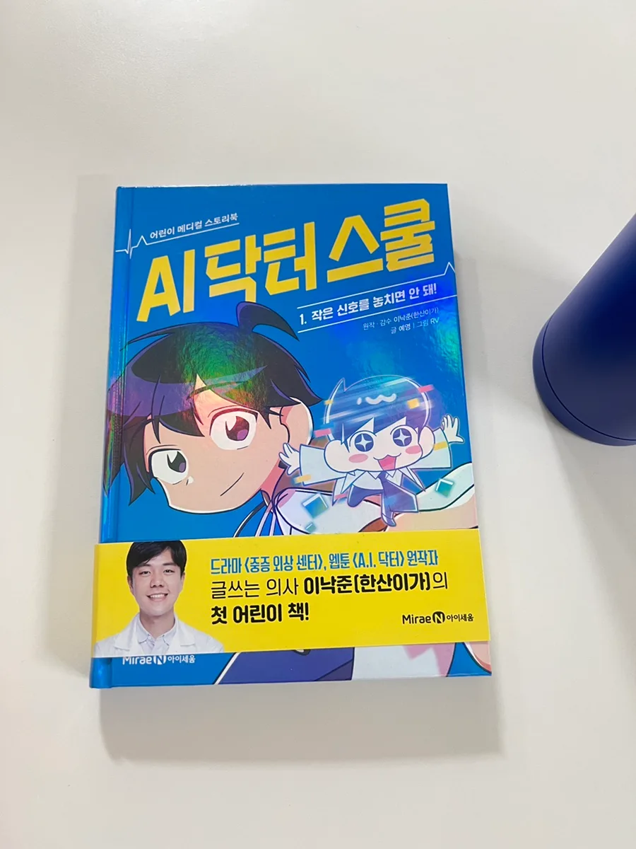 AI 닥터스쿨 2026: 의사 직업 탐구와 AI 시대 준비 2