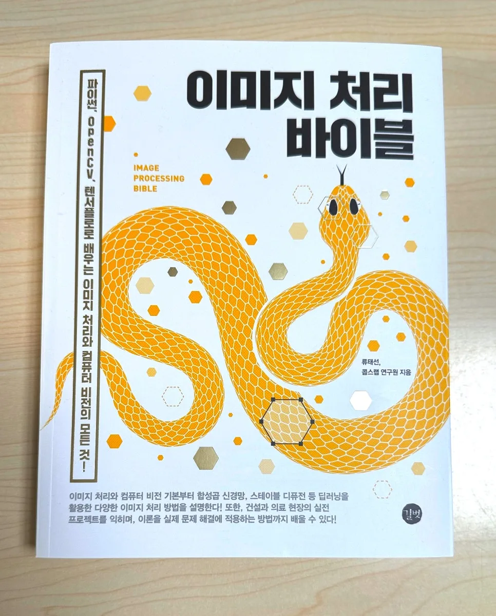 이미지 처리 바이블 2026: OpenCV 활용법 완벽 가이드 — IT·테크 — catharsis486