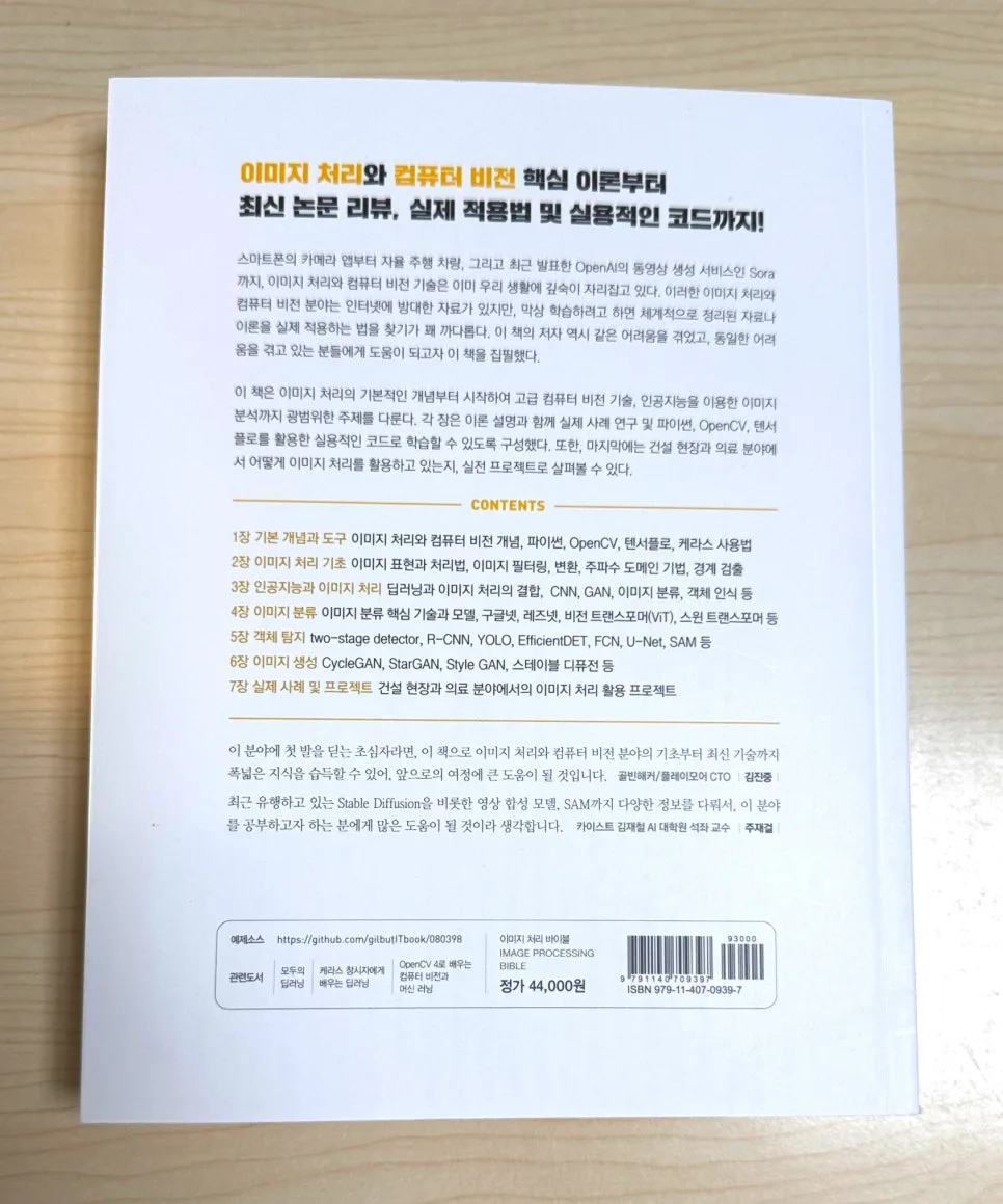 이미지 처리 바이블 2026: OpenCV 활용법 완벽 가이드 2