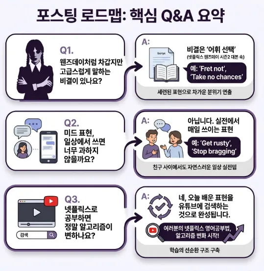 웬즈데이 시즌2 3화 영어 표현: 엄마의 박쥐급 청력 간과 2026 2