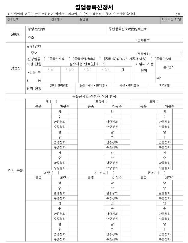 2026년 동물위탁관리업 등록기준: 최신 법규 완벽 분석 2