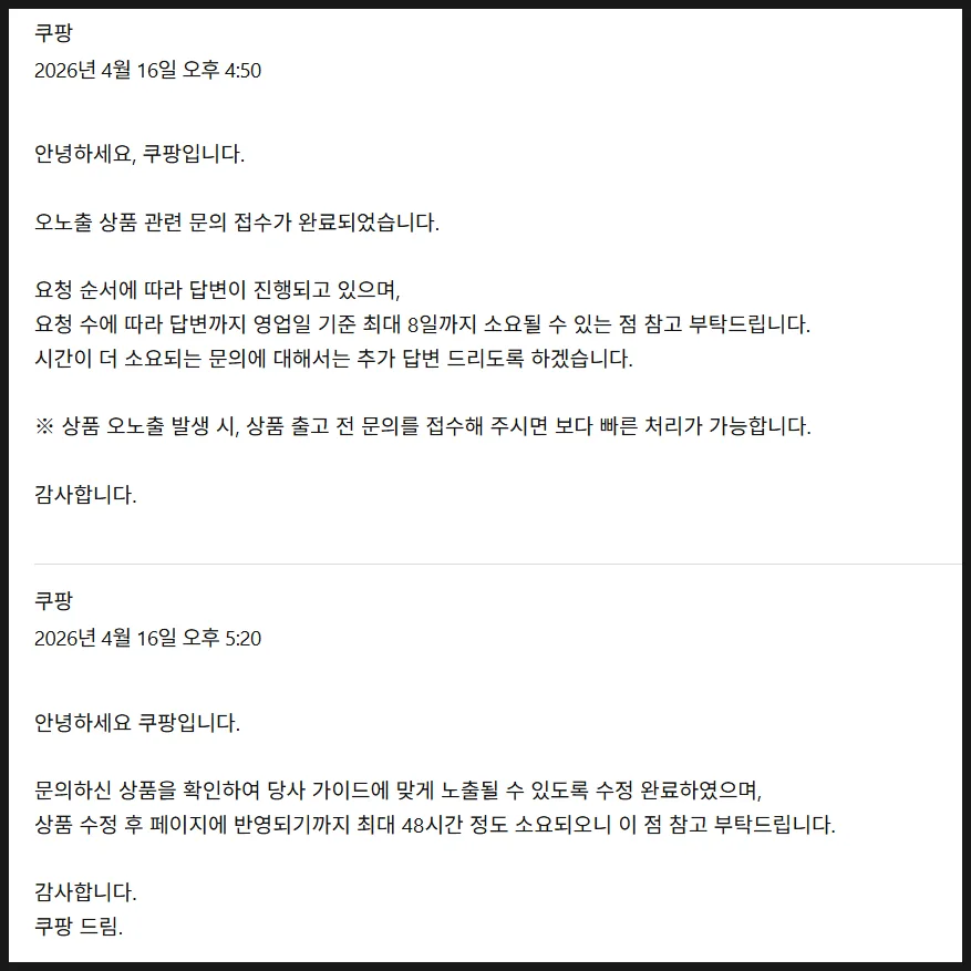 쿠팡 아이템 위너 해결 및 첫 판매 개시 성공 전략 2026 2