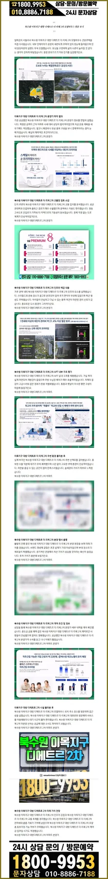 수원 이목지구 대방 디에트르 모델하우스 위치 및 방문 후기 2026 2