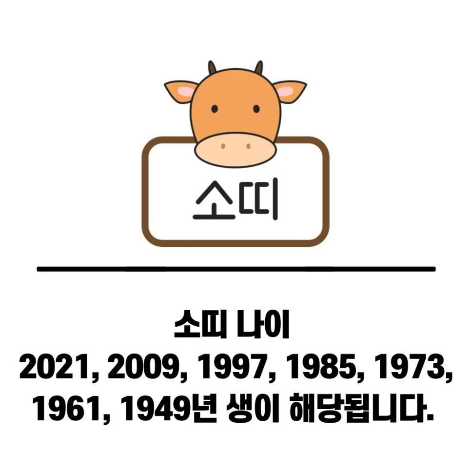 2025년 소띠 운세: 삼재, 궁합, 이사, 행운 컬러 완벽 분석 2