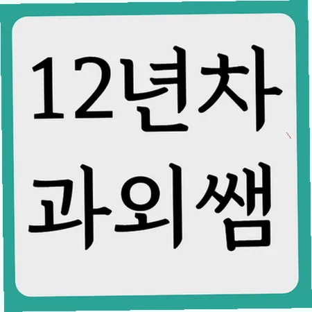 고척고 내신 대비 전략 2026: 국어 영어 수학 완벽 공략