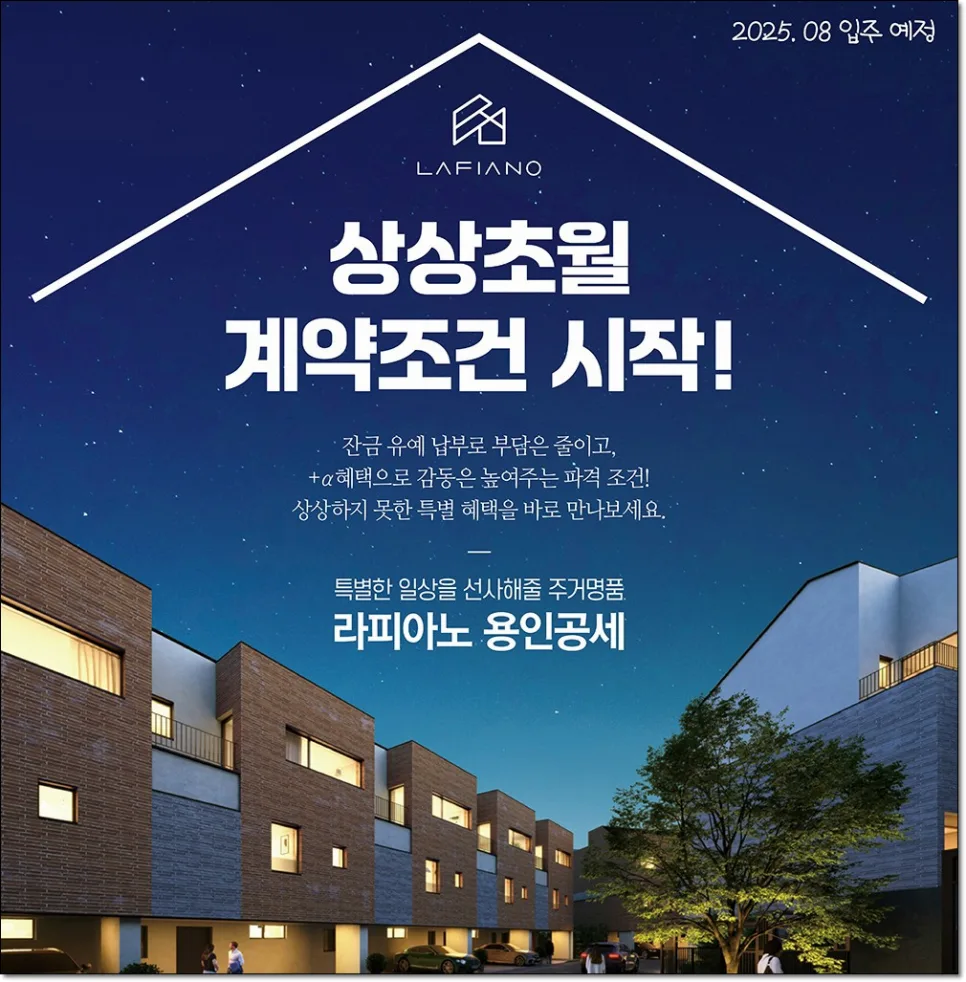 라피아노 용인공세 2026년 파격 할인 조건 총정리 2