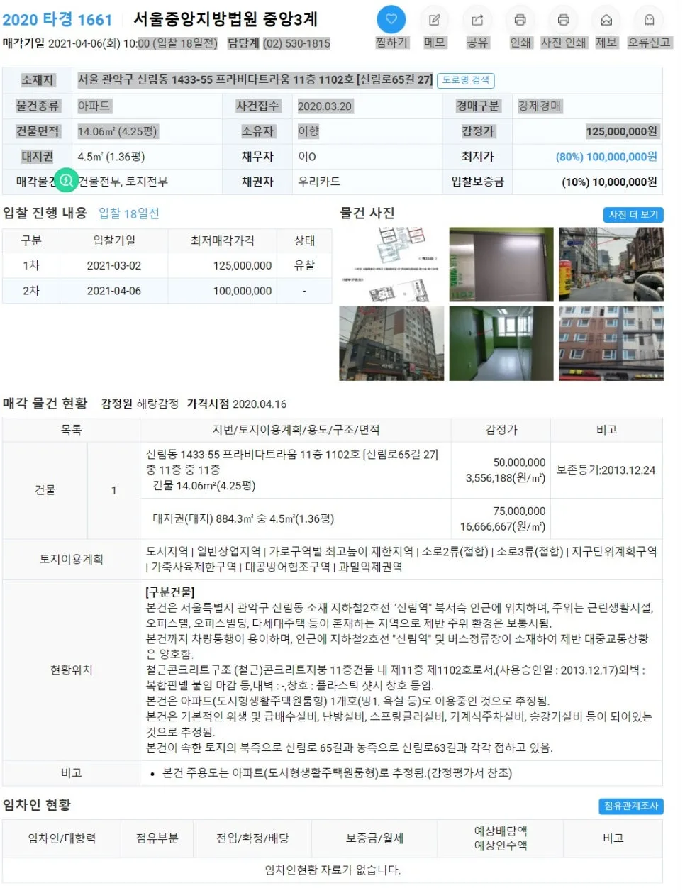 신림동 아파트 경매 2026년 투자 가치 분석 — 비즈니스·경제 — precherry1