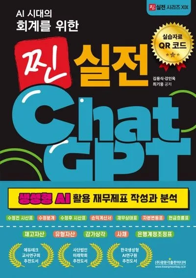 ChatGPT로 회계 실무 완성하는 법: 2026년 실전 가이드 3