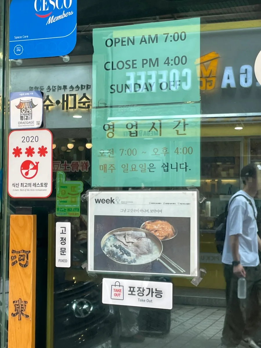 명동 국밥 맛집 2026: 블루리본 하동관, 곰탕 한 그릇의 비밀 3