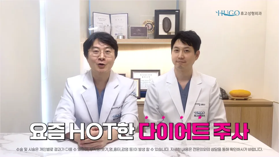 다이어트 주사 마운자로·위고비, 수술 전 중단 기간과 부작용 2026년 총정리 — 건강·의학 — hugops