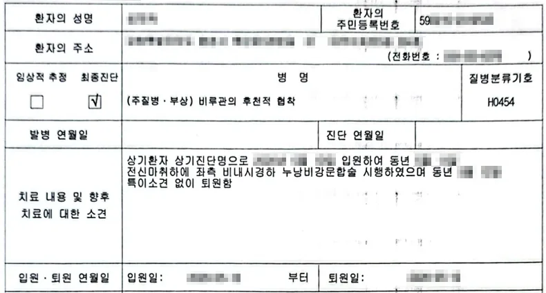 누낭비강문합술 보험금 청구, 2026년 기준 제대로 받기
