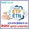 ETN 조기청산 위험 2026: 곱버스 투자자 필독 사항 2