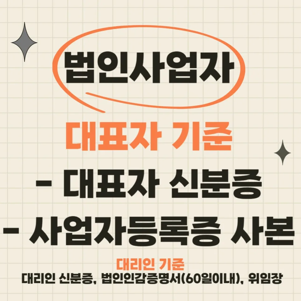 업무용 핸드폰 개통 서류 2026: 법인/개인사업자 필수 준비물 총정리 2