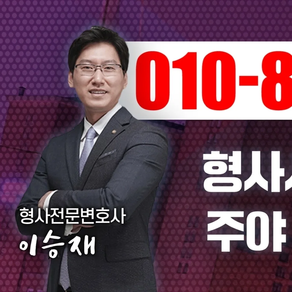 공문서 위조죄, 경찰 조사 및 벌금형 대비 2026년 총정리 2