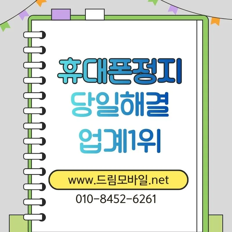 SK 요금 미납, 2026년 단계별 절차와 현실적 대응법 총정리 2