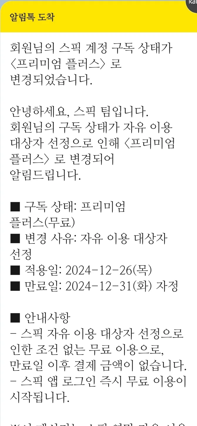 25년 영어 공부, 스픽(Speak)으로 독학 완성하는 법 2026 3