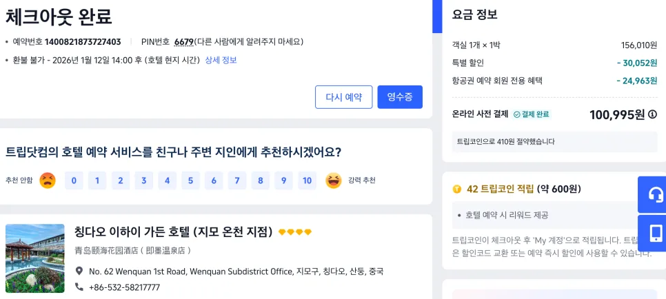 칭다오 이하이 가든 호텔 온천 숙박 2026: 가성비와 후기 총정리
