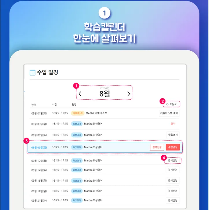 원어민 화상영어 수업 입장 및 관리 완벽 가이드 2026 2