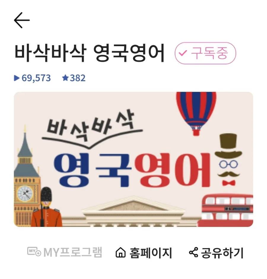 EBS 영국 영어 발음 2026년 최신 강의 비교 분석 3