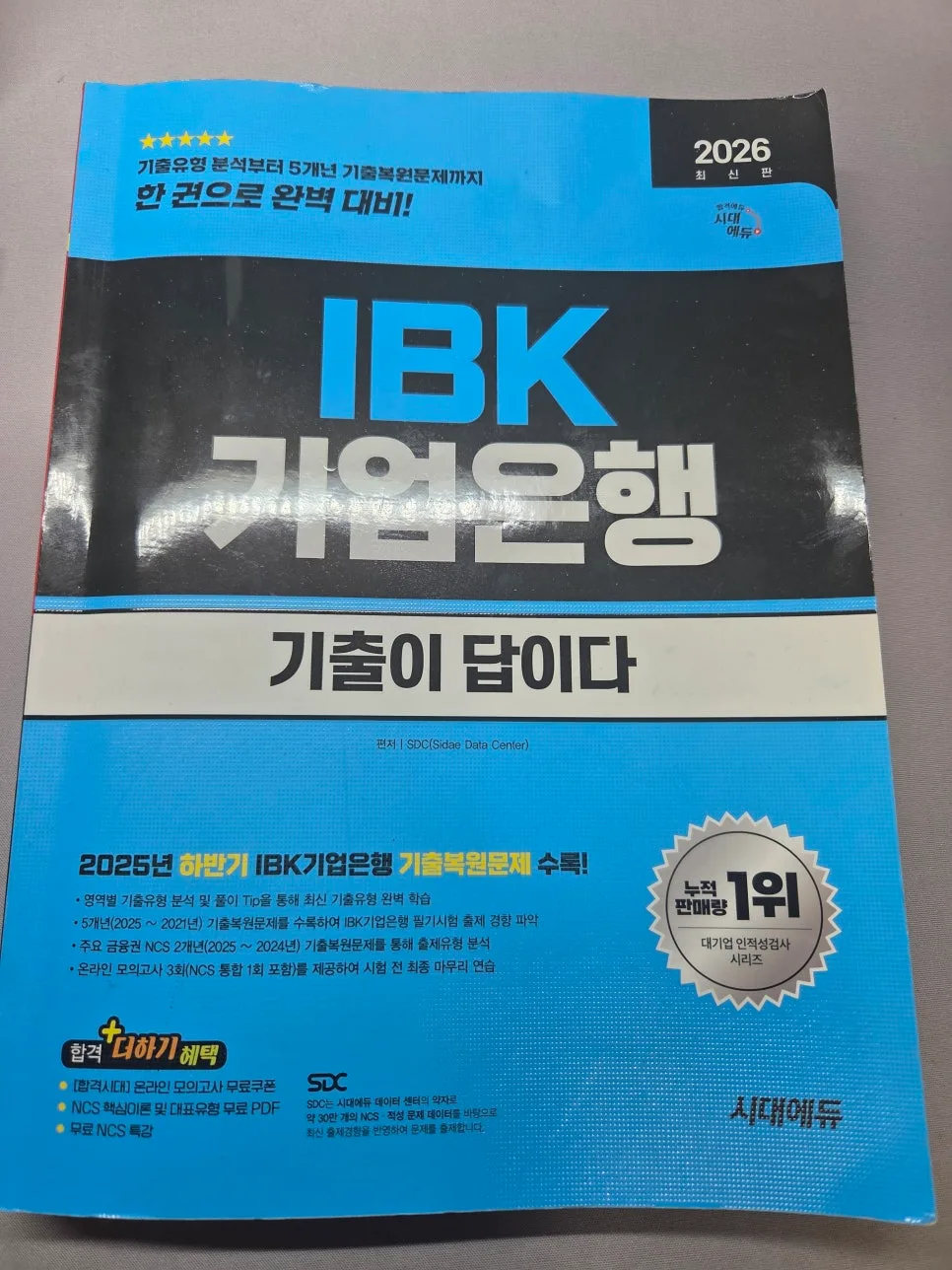 IBK기업은행 IT 필기 합격 후기 2026: 정처기 가산점 활용법 2