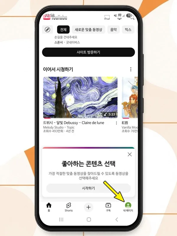 유튜브 좋아요 목록 확인 및 삭제 방법 2026: 알고리즘 관리 팁 2