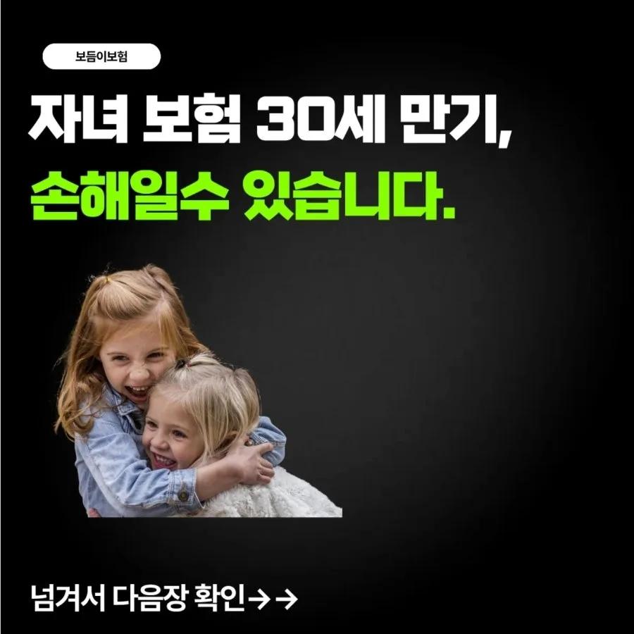 30세 만기 어린이보험 100세 전환, 2026년 최적 시기 분석