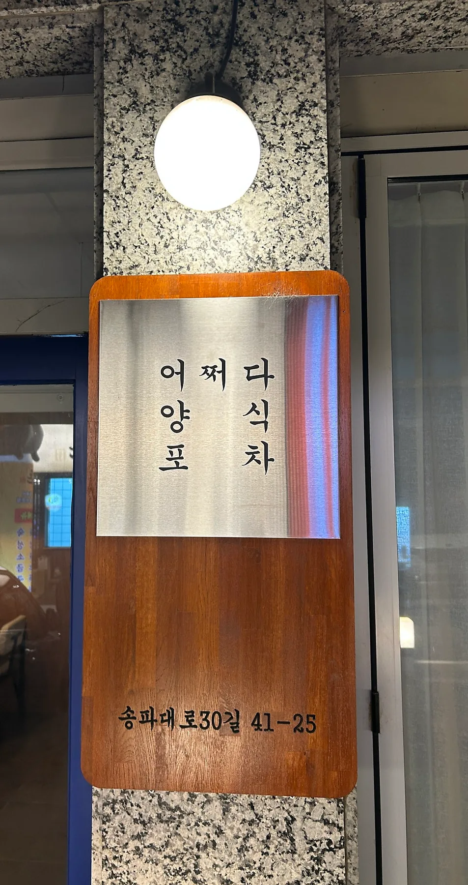 가락동 파스타 맛집 2026: 어쩌다양식포차 솔직 후기 3