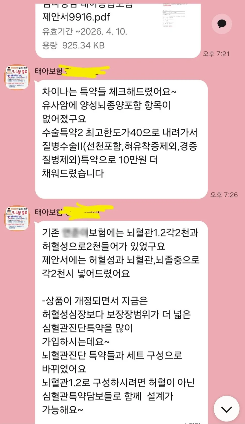 2026년 베베폼 태아보험 가입 후기: 월 3만원대 실속 설계 완벽 분석 2