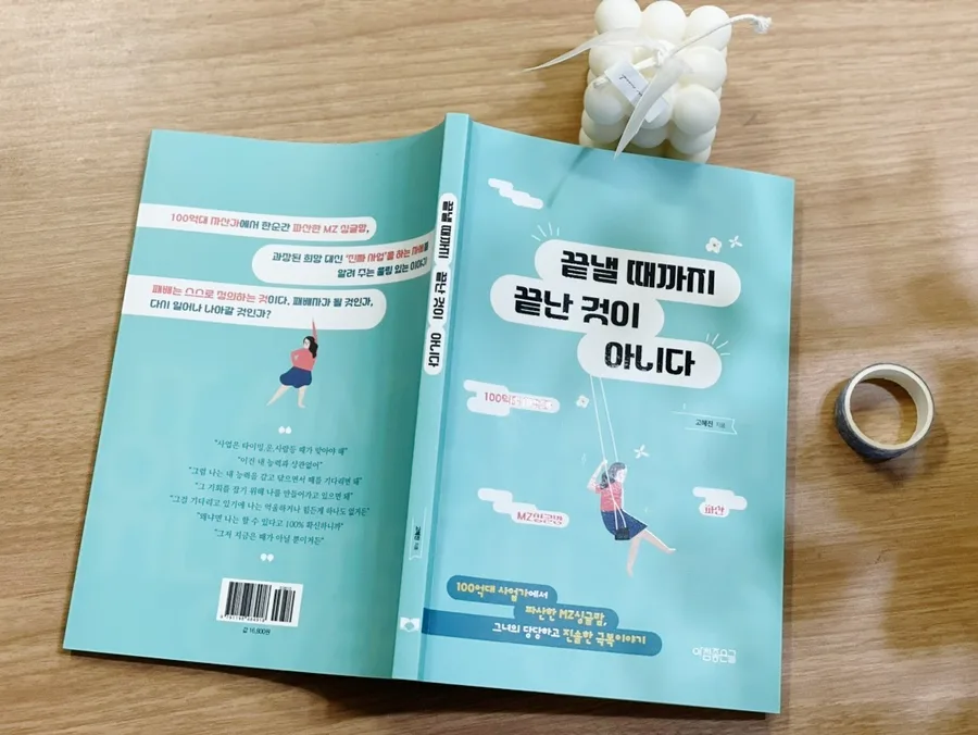 고혜진 에세이 & 돈 버는 가계부: 재테크 초보 탈출 가이드 2026 3