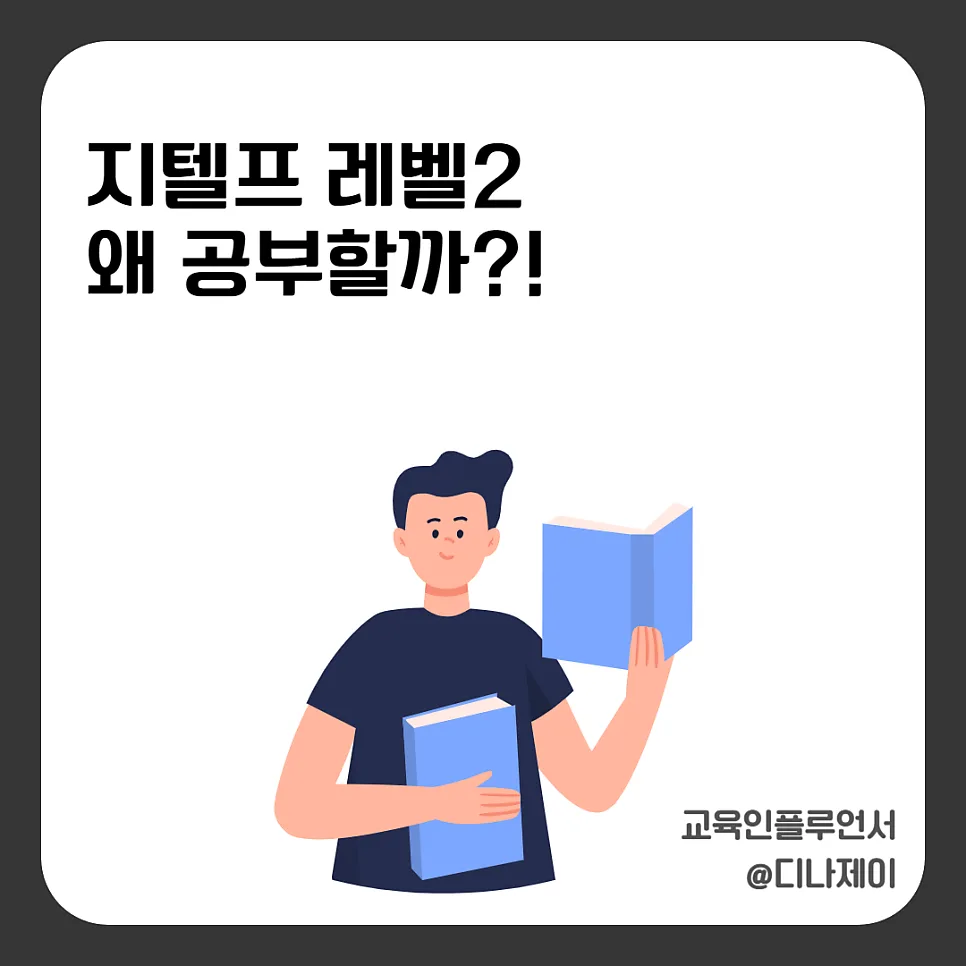 지텔프 레벨2 점수, 군무원·경찰시험 합격 위한 전략 2026 — 교육·학문 — rojisu0820