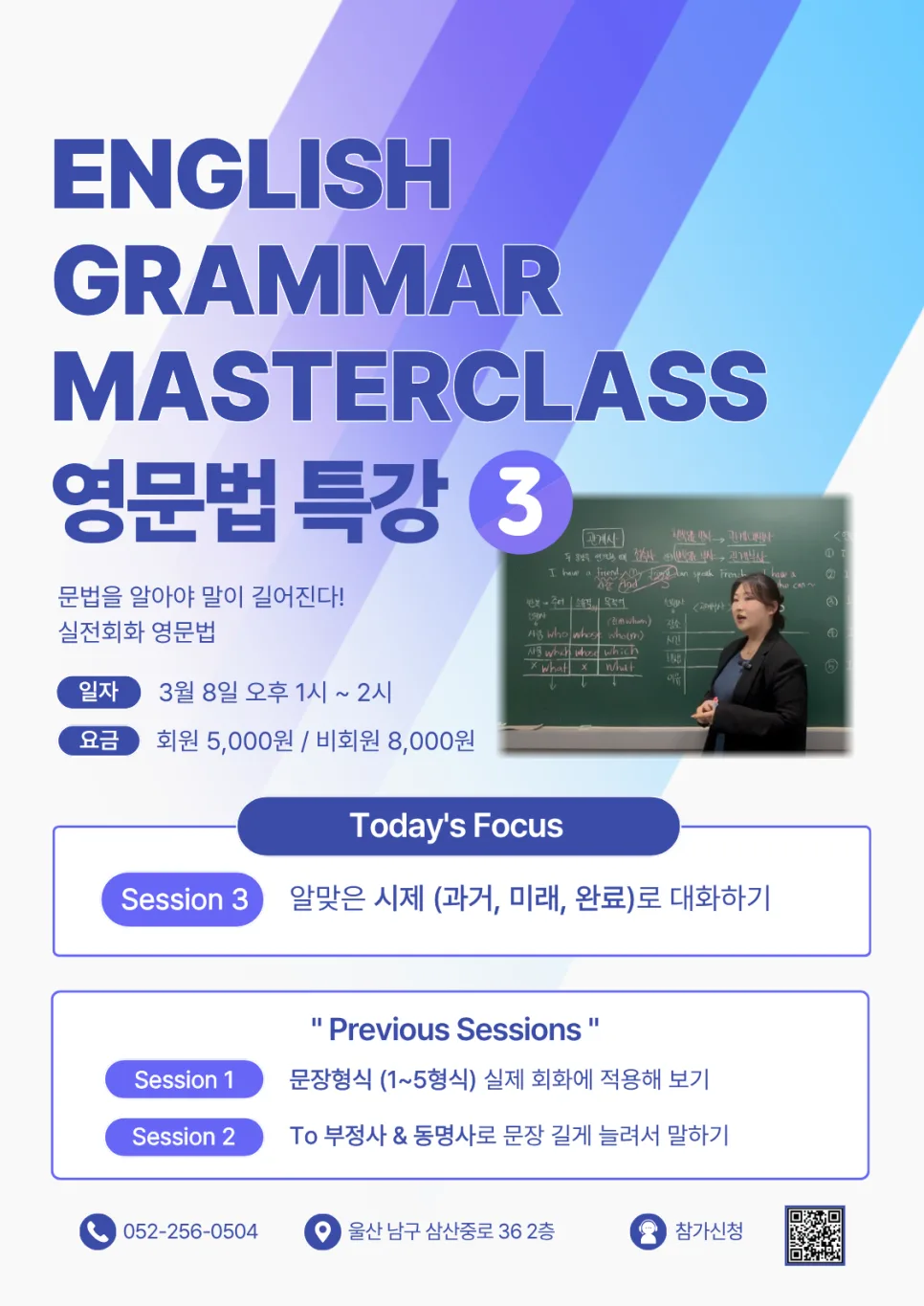 영문법 시제 마스터 2026: 9년차 강사의 입시 영문법 특강 후기 — 교육·학문 — mallang_lingo_club