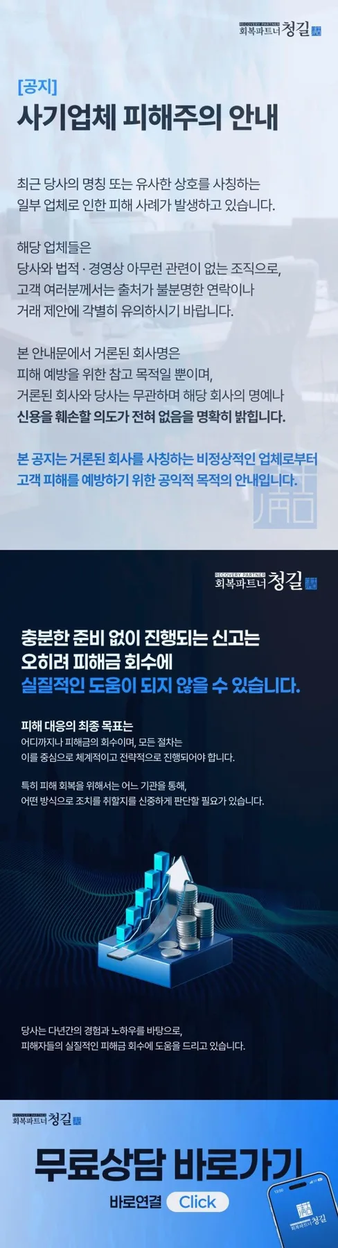 G.I.C Ultra 사기 수법 총정리 2026 — 투자금 회수 방법은?