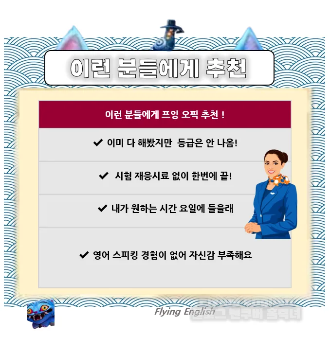 2026년 강남 오픽 학원보다 저렴한 프잉 오픽 클래스 완벽 분석 3